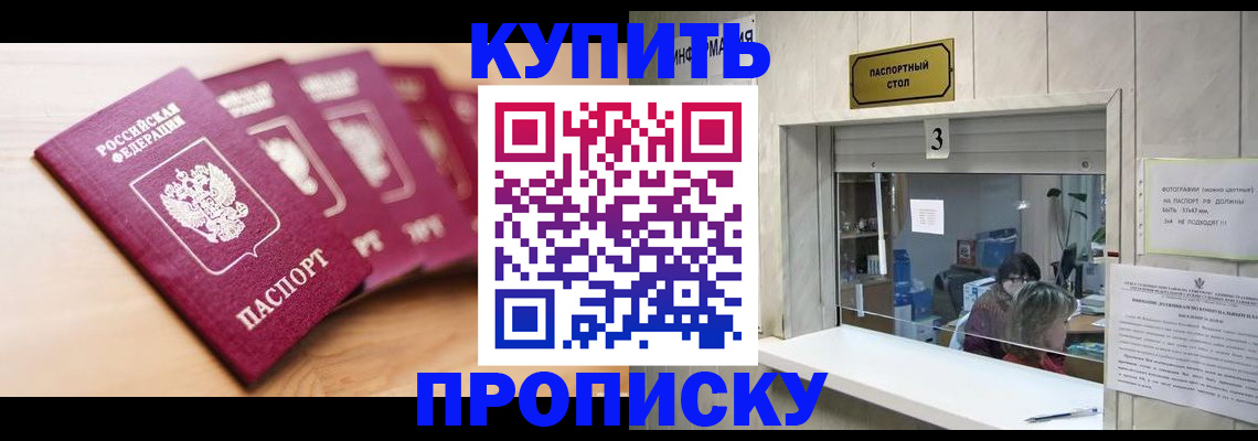 прописка от собственника в Валуйках